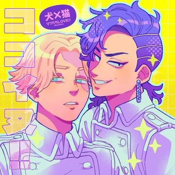 イヌココlog