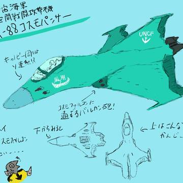 コスモパンサー