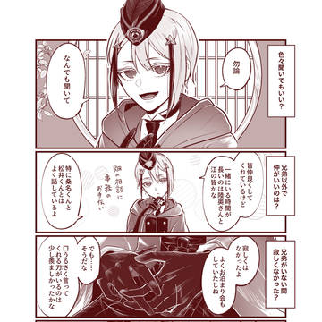 教えて正宗！