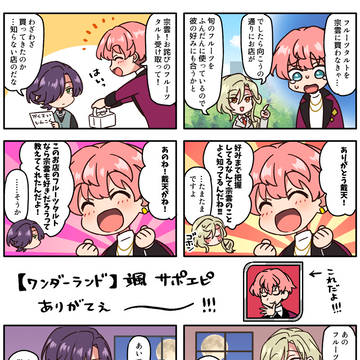 宗戴と颯漫画
