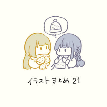 イラストまとめ21