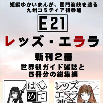 九州コミティア9参加情報