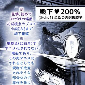 殿下♥200％（水chu1)ふたつの選択肢♥