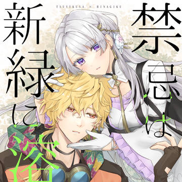 【新刊サンプル】露雛本②