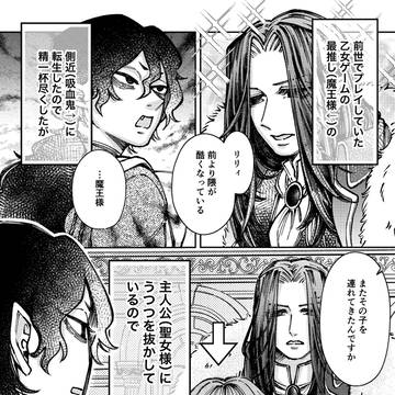 【創作BL】魔王様から勇者様に推し変します。