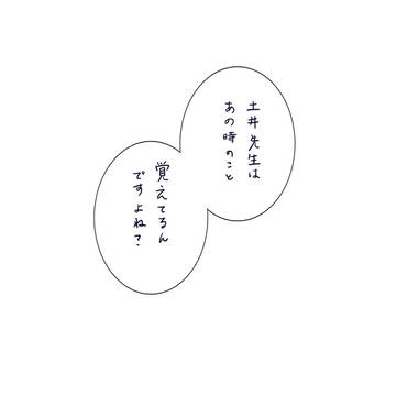 映画後の土井きり妄想