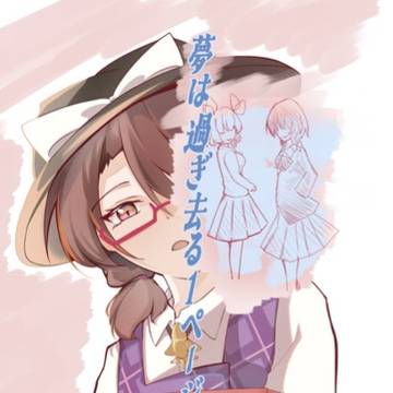 【秘封蓮花蝶5周目新刊】夢は過ぎ去る1ページ
