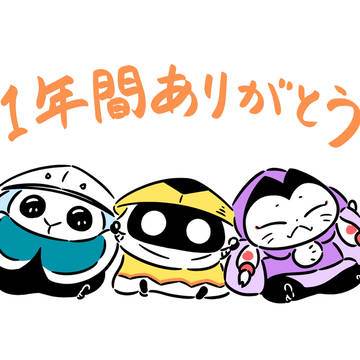 主育 2/28 おしまい