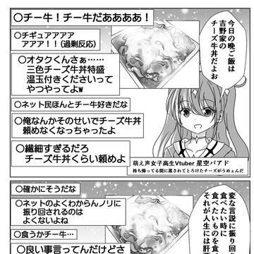 チー牛を食べながら年齢を詐称してるVtuber