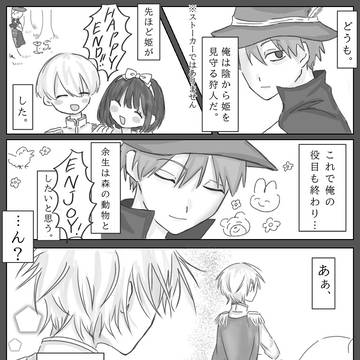 【創作BL】狩人の災難