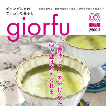 【3/15新刊】giorfu版面サンプル※3/11追記あり