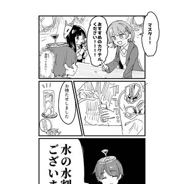 【捏造注意】バーテンダー2