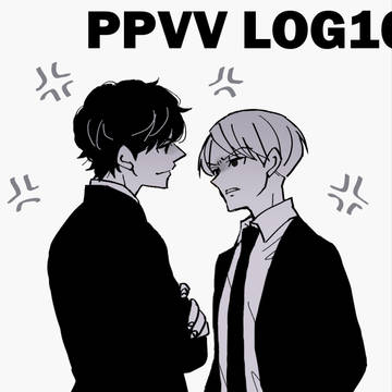 PPVVログ10