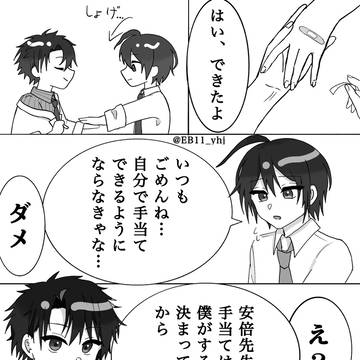 「君を手当てするのは僕って決まってるから」