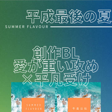 創作BL電子書籍通販のお知らせ