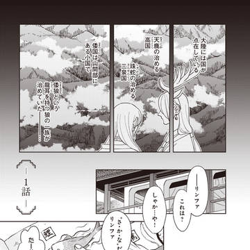 【単行本発売】呪われた山羊×狼の王子