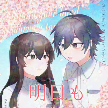 【3/16新刊サンプル】明日もあなたと手を繋ぐ【絵林】