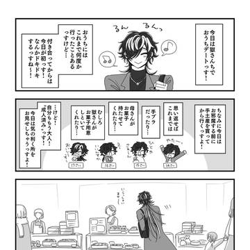 ひとじゅしお家デート漫画