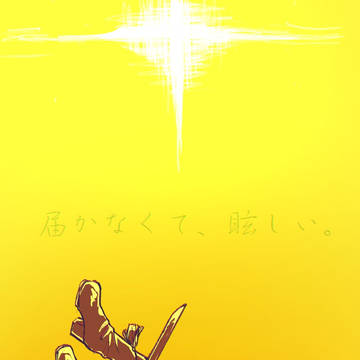 スタァライト詰め