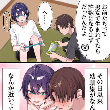 様子がおかしくなった幼馴染