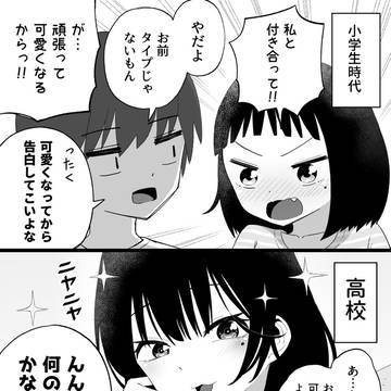 主従逆転