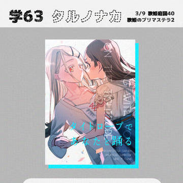【通販中】歌姫庭園40 お品書き