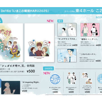 2025.3.16 「いまこの瞬間HARU2025」お品書き