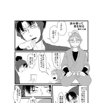 歩み寄って君を知る