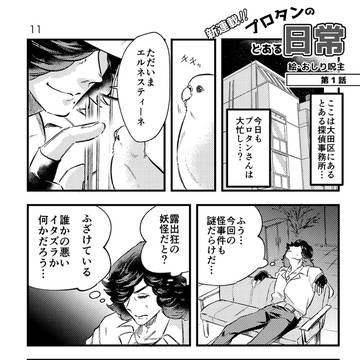 君と歩む旅路3　展示作品「プロタンのとある日常」
