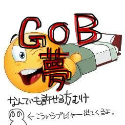 GOB夢 バンバンのみ