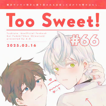 ツキフレ新刊