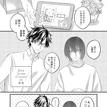 【Web再録】『はじめては君と』-はじめてのお部屋探し