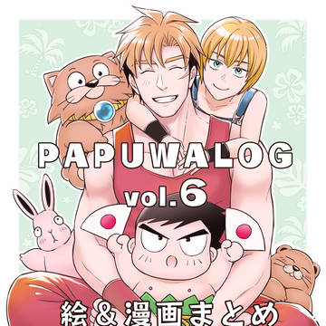 ppwハレリキ絵と漫画ログ６