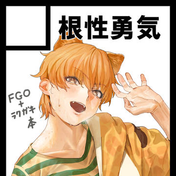 夏コミ申し込みました！