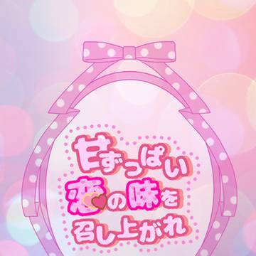 【頒布中】ロイリコ初恋アンソロジーのお知らせ