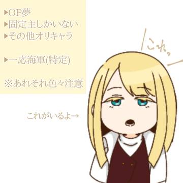 OP夢ツイログ