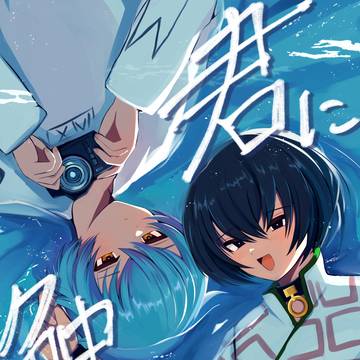 【WEB再録】君に触れたい【おせいお】