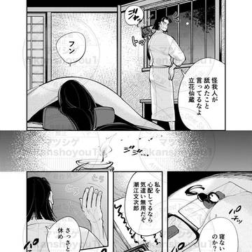 文仙【やめるときも すこやかなるときも】第2話より