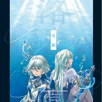 【神ノ叡智24】フリーナ+フォカロルス新刊