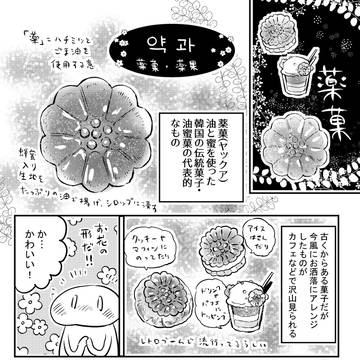薬菓食べくらべ