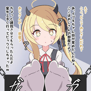 イブキちゃん誘拐＆くすぐり地獄
