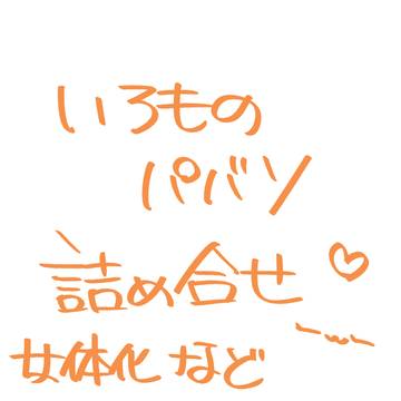 いろもの詰め合わせ