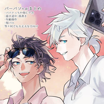 パーバソまとめ