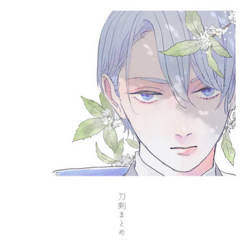 刀剣まとめ