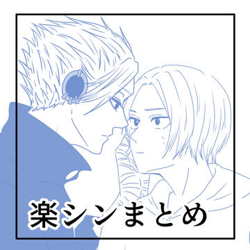 楽シンまとめ