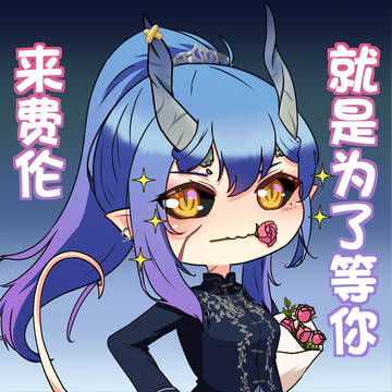 来点表情包