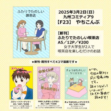九州コミティア9　お品書きとサンプル