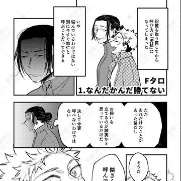 【WEB再録】1/12の夏虎プチ無配