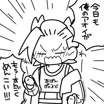 スグアオ色々