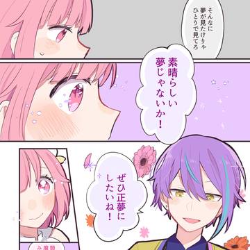 あの時見た夢を